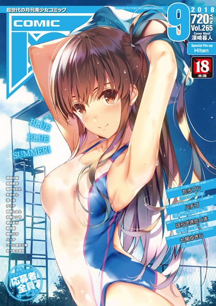 COMIC阿吽 2018年9月号 COMIC阿吽 2018年9月号